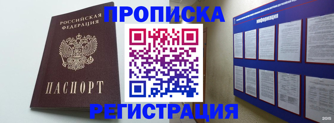 временная регистрация 2025 в Красноярске