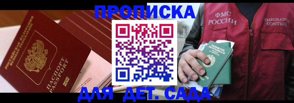 прописка в Красноярске