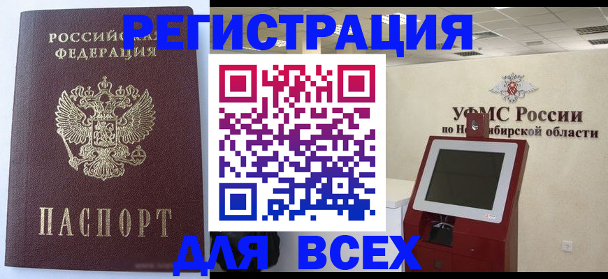 прописка ребенка в Красноярске