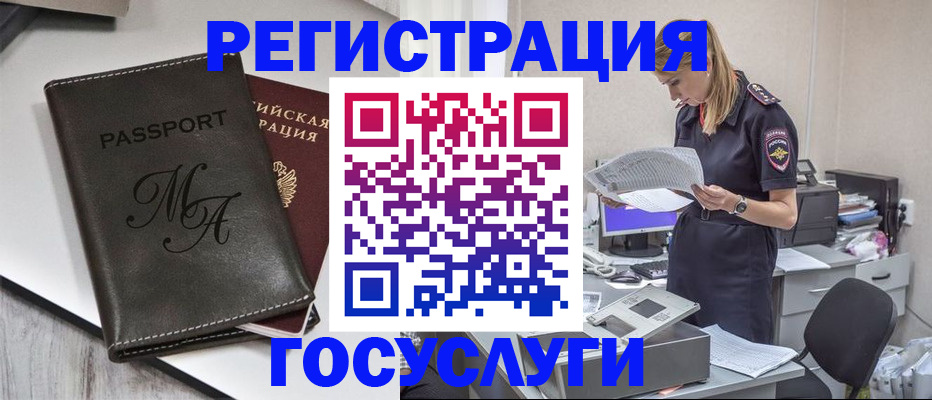 прописка законно в Красноярске