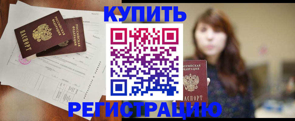 прописка поиск в Красноярске
