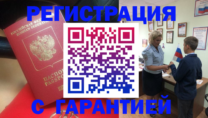 временная регистрация надежно в Красноярске