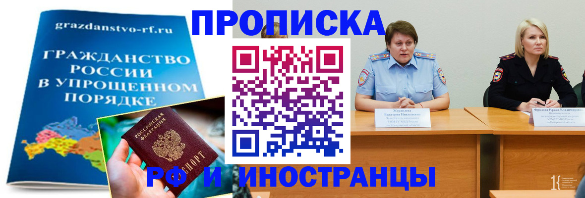 временная прописка в Красноярске